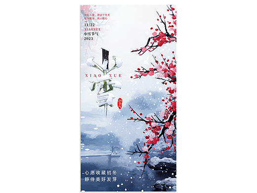 创意小雪节气海报