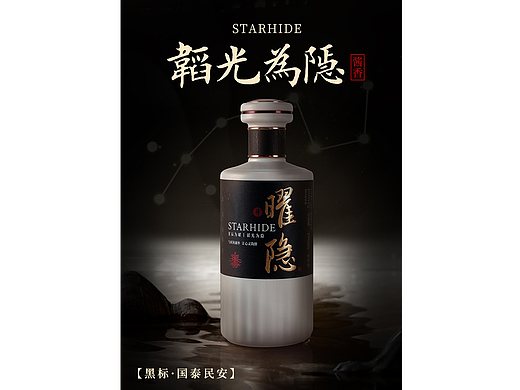 白酒海报-曜隐酱酒