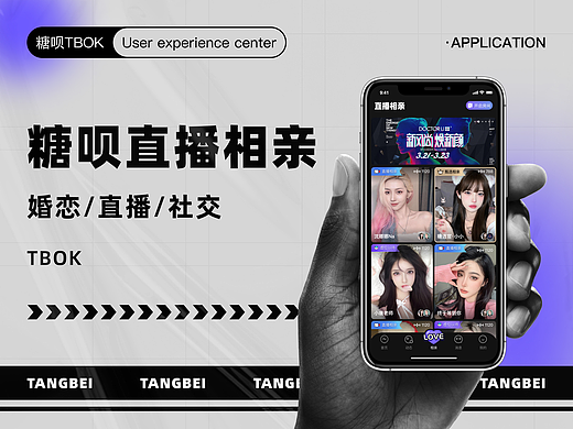 糖呗APP-直播相亲｜社交项目复盘