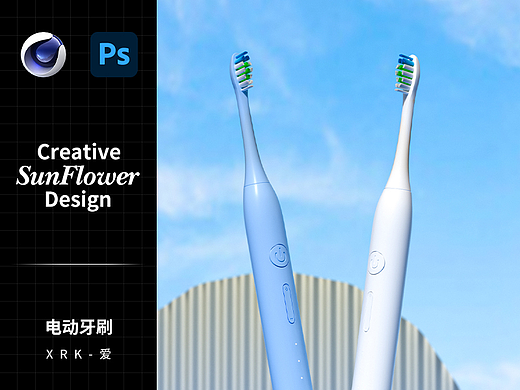 电动牙刷建模渲染