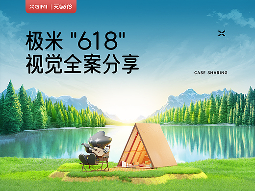 《方砖×极米》 品牌视觉设计 年中大促