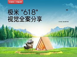 《方砖×极米》 品牌视觉设计 年中大促
