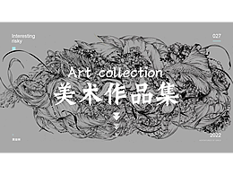 美術(shù)作品集