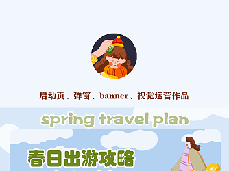 一部分视觉运营作品