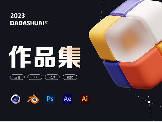 运营/视觉作品合集