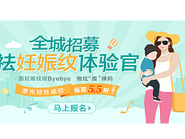 全城招募妊娠纹