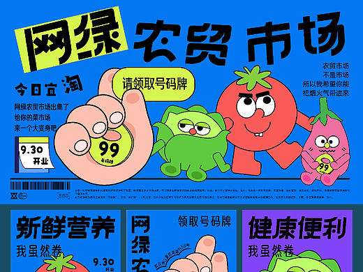 网绿农贸市场kv设计