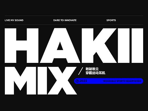 HAKII MIX穿戴运动耳机