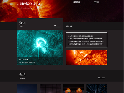 南京大学太阳数据中心