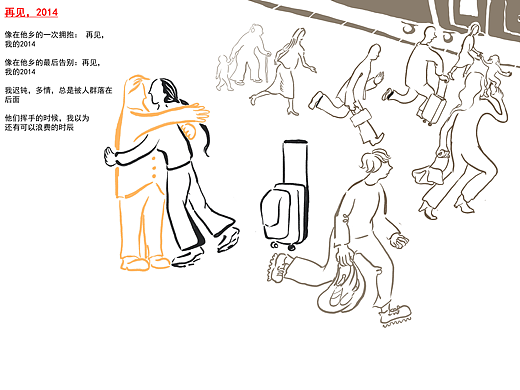 诗集插图《月光落在左手上》 再见，我的2014