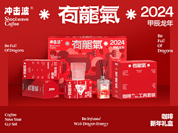 新年礼盒