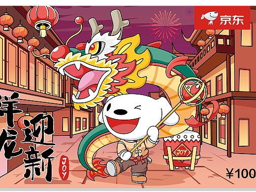 京东E卡joy主题卡