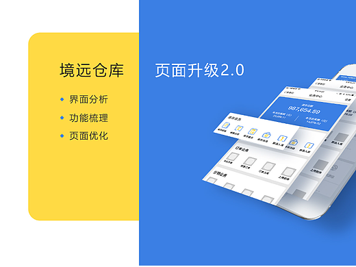 APP 改版