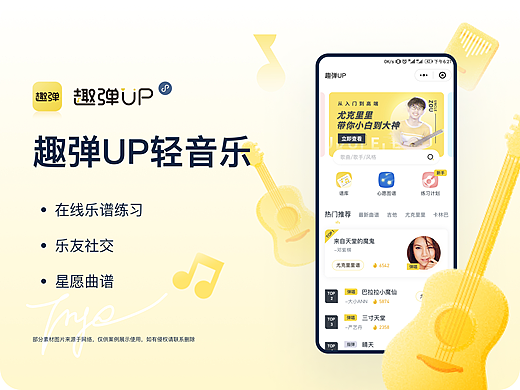 趣弹UP小程序-轻乐器曲谱自学平台