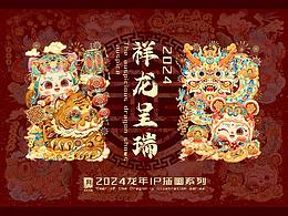 春节