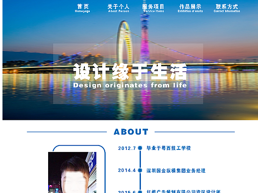 个人网页