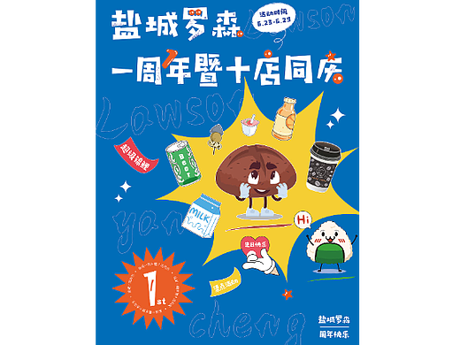 罗森周年活动物料平面-其他平面60012天前五四青年节海报平面-海报