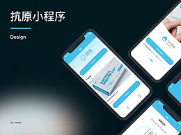 抗原檢測(cè)小程序