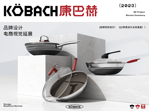 2023 Q2季度个人复盘沉淀-康巴赫