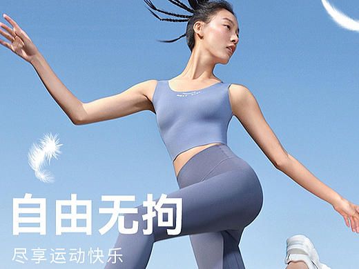电商 | 运动面料 | 面料纺织 | 瑜伽服详情页 | 时尚