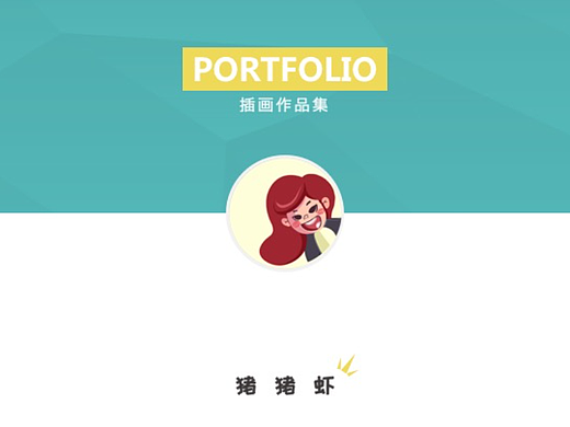 整理部分作品