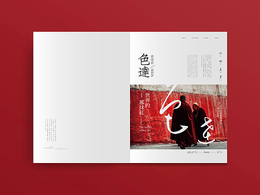 《色达行》临摹作品红色样机