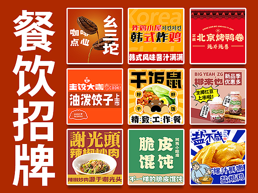 美团/饿了么外卖餐饮LOGO篇2.0