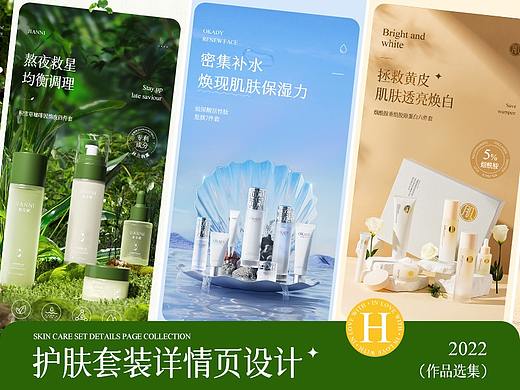 【护肤套盒产品系列】详情页设计*3