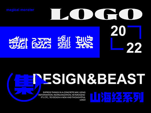 LOGO&山海经 | 大大龙下士Design