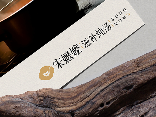 宋嬷嬷 滋补炖汤 | 品牌形象设计 |