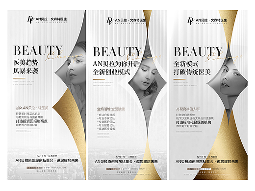 医美招商海报
