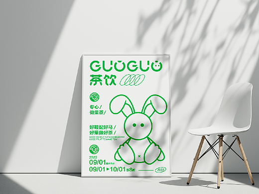 GUOGUO茶饮 品牌提案