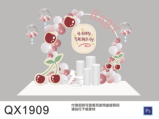 可爱樱桃宝宝宴满月百天周岁生日派对小包厢拱门素材