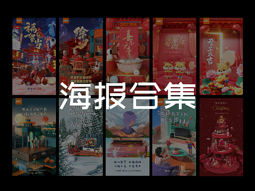 海报作品合集