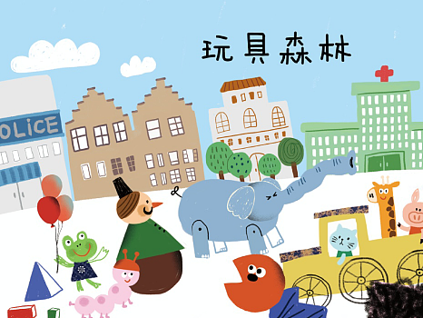 玩具森林