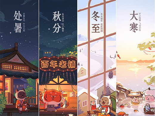 二十四节气插画 - 秋冬篇