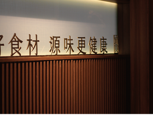 印象农夫——城市里的自然餐厅