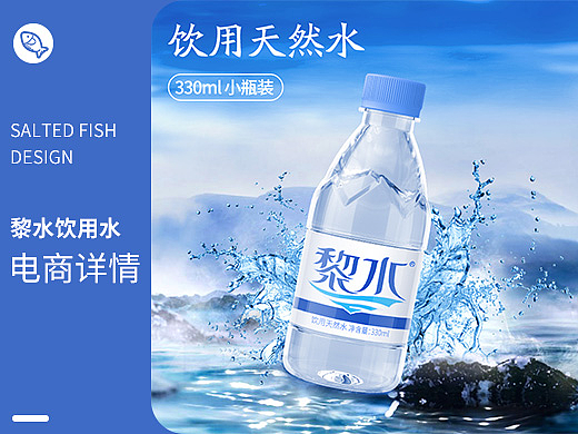 黎水饮用水详情页