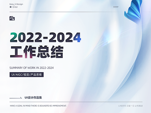 「2024」UI作品集项目总结