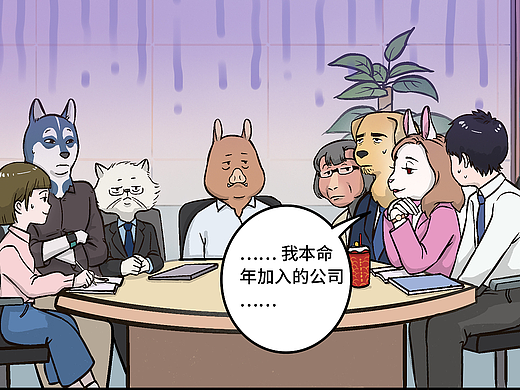 《漫身职场》职场搞笑多格漫画1~7话