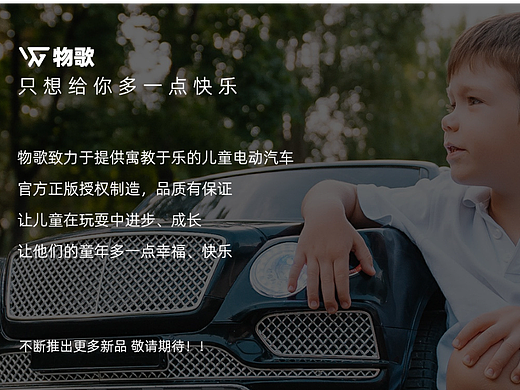 电动儿童汽车日常首页
