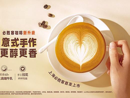  咖啡饮品视频 | 必胜客 X IN LIGHT光合