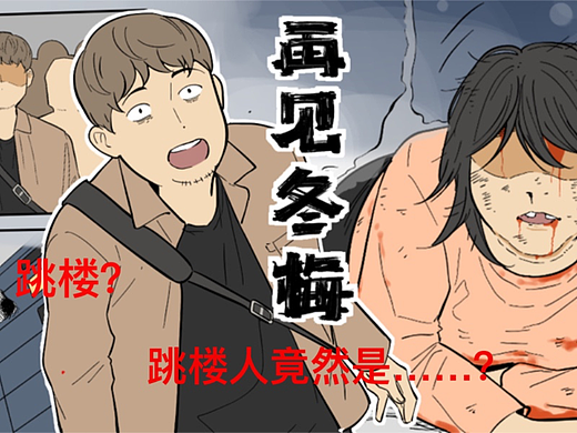 《再见冬梅》01重遇