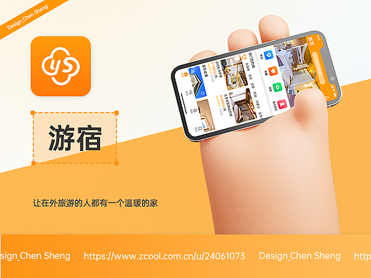 [游宿APP]-让在外旅游的人都有一个温暖的家