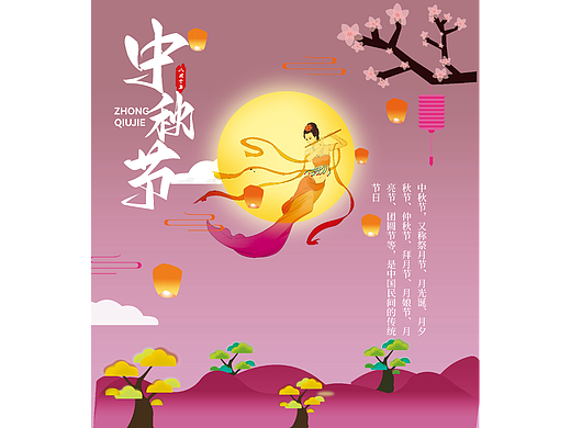 中秋节