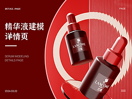 精華液建模詳情頁blender