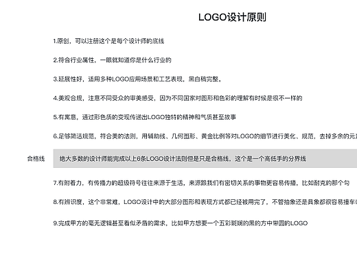 LOGO设计9大原则