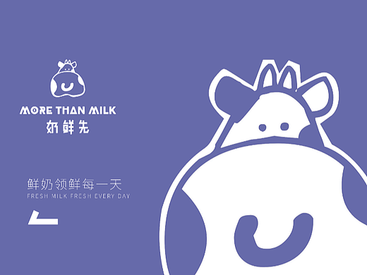 【霈约文化】MORE THAN MILK奶鲜先乳饮店品牌设计