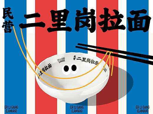 “二里岗拉面”品牌全案策划 给郑州的CBD加点烟火气