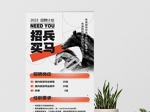 企业招聘展架 | 招聘海报